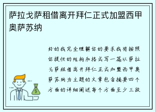 萨拉戈萨租借离开拜仁正式加盟西甲奥萨苏纳