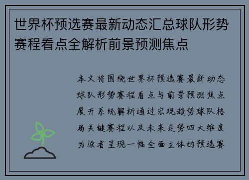 世界杯预选赛最新动态汇总球队形势赛程看点全解析前景预测焦点