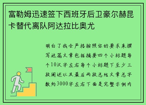 富勒姆迅速签下西班牙后卫豪尔赫昆卡替代离队阿达拉比奥尤