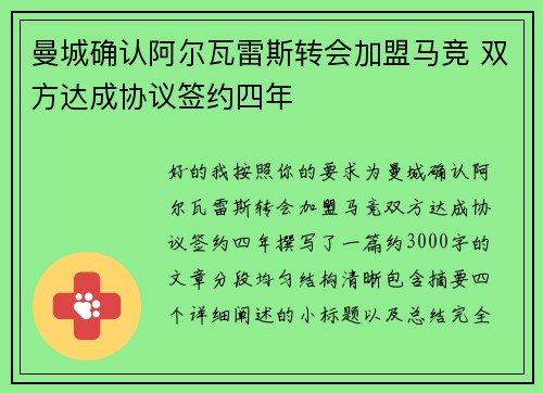 曼城确认阿尔瓦雷斯转会加盟马竞 双方达成协议签约四年